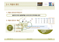 [경영경제학, 금융, 증권] 증권상품-5