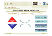 [경영경제학, 금융, 증권] 증권상품-7