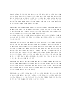 [정치] 노무현대통령의 당선배경-4