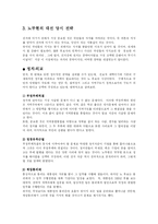 [정치] 노무현대통령의 당선배경-5