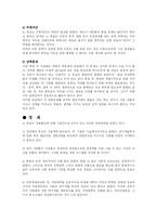 [정치] 노무현대통령의 당선배경-6