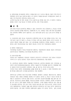[정치] 노무현대통령의 당선배경-7