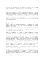 [정치] 노무현대통령의 당선배경-9