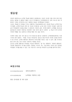 [정치] 노무현대통령의 당선배경-11