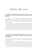 [영화분석] 영화<안토니아스라인>보고서-1
