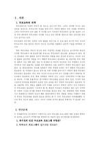 [유아교육과(부모교육)] 유아교육기관중심 부모교육의 목적,필요성,내용,유형 등에 대하여 설명-1