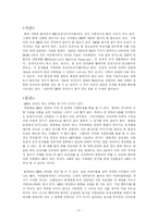 [가정학과] GMO의 유익과 해로움 및 우리나라에서 유통되는 유전자 조작 식품-2