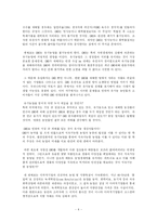 [가정학과] GMO의 유익과 해로움 및 우리나라에서 유통되는 유전자 조작 식품-4