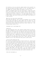 [가정학과] GMO의 유익과 해로움 및 우리나라에서 유통되는 유전자 조작 식품-6