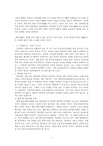 [가정학과] GMO의 유익과 해로움 및 우리나라에서 유통되는 유전자 조작 식품-7