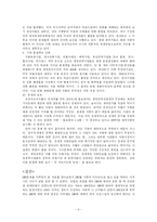 [가정학과] GMO의 유익과 해로움 및 우리나라에서 유통되는 유전자 조작 식품-9