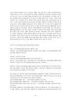 [가정학과] GMO의 유익과 해로움 및 우리나라에서 유통되는 유전자 조작 식품-10