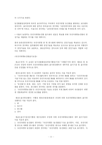 [가정학과] GMO의 유익과 해로움 및 우리나라에서 유통되는 유전자 조작 식품-11