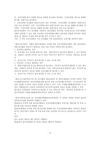 [가정학과] GMO의 유익과 해로움 및 우리나라에서 유통되는 유전자 조작 식품-12