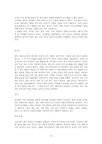 [가정학과] GMO의 유익과 해로움 및 우리나라에서 유통되는 유전자 조작 식품-14