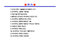 유비퀴터스 혁명이란 무엇인가?-2