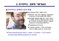 유비퀴터스 혁명이란 무엇인가?-4
