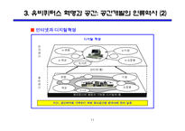 유비퀴터스 혁명이란 무엇인가?-11