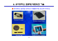 유비퀴터스 혁명이란 무엇인가?-20