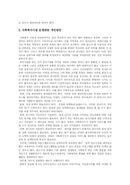 [사회복지] 사회복지와 사회복지정책의 역할과 현황 및 향후 개선방안 분석-15