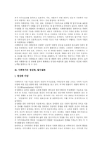 [사회복지] 사회복지환경 변화로 새로운 복지모형의 필요성에 따른 향후 사회복지의 과제 분석-3