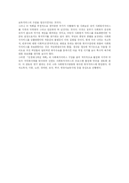 [사회복지] 사회복지환경 변화로 새로운 복지모형의 필요성에 따른 향후 사회복지의 과제 분석-11