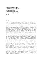[사회복지] 사회복지제도, 사회복지조직, 사회복지사, 사회복지시설의 현황과 향후 개선방안 분석-2