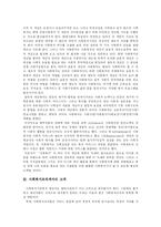 [사회복지] 사회복지제도, 사회복지조직, 사회복지사, 사회복지시설의 현황과 향후 개선방안 분석-6
