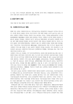 [사회복지] 사회복지제도, 사회복지조직, 사회복지사, 사회복지시설의 현황과 향후 개선방안 분석-9