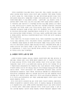 [사회복지] 사회복지제도, 사회복지조직, 사회복지사, 사회복지시설의 현황과 향후 개선방안 분석-12