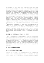 [사회복지] 사회복지제도, 사회복지조직, 사회복지사, 사회복지시설의 현황과 향후 개선방안 분석-14