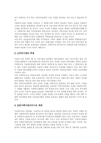 [사회복지] 사회복지제도, 사회복지조직, 사회복지사, 사회복지시설의 현황과 향후 개선방안 분석-15