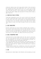 [사회복지] 사회복지제도, 사회복지조직, 사회복지사, 사회복지시설의 현황과 향후 개선방안 분석-16