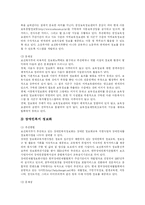 [사회복지] 사회복지서비스, 사회복지정보화 현황과 문제점 및 개선방안 분석-8