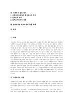 [사회복지] 사회복지의 동향과 평가 및 향후 과제 분석-2