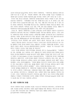 [사회복지] 사회복지의 동향과 평가 및 향후 과제 분석-3