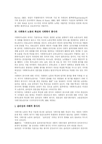 [사회복지] 사회복지의 동향과 평가 및 향후 과제 분석-5