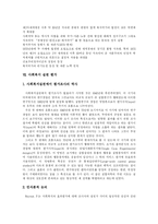 [사회복지] 사회복지의 동향과 평가 및 향후 과제 분석-11