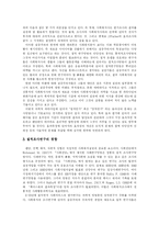 [사회복지] 사회복지의 동향과 평가 및 향후 과제 분석-12