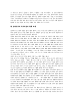 [사회복지] 사회복지의 동향과 평가 및 향후 과제 분석-13