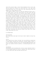 [부동산] 부동산, 부동산유통, 부동산시장의 구조변화와 시장변화 고찰-2