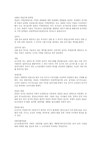 [부동산] 부동산, 부동산유통, 부동산시장의 구조변화와 시장변화 고찰-3