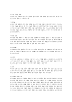 [부동산] 부동산, 부동산유통, 부동산시장의 구조변화와 시장변화 고찰-4