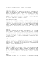 [부동산] 부동산, 부동산유통, 부동산시장의 구조변화와 시장변화 고찰-5