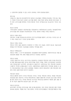 [부동산] 부동산, 부동산유통, 부동산시장의 구조변화와 시장변화 고찰-6