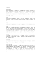 [부동산] 부동산, 부동산유통, 부동산시장의 구조변화와 시장변화 고찰-7