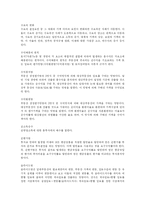[부동산] 부동산, 부동산유통, 부동산시장의 구조변화와 시장변화 고찰-8