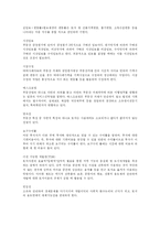 [부동산] 부동산, 부동산유통, 부동산시장의 구조변화와 시장변화 고찰-9