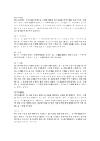 [부동산] 부동산, 부동산유통, 부동산시장의 구조변화와 시장변화 고찰-10