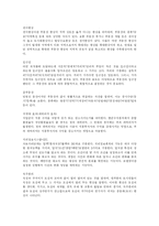 [부동산] 부동산, 부동산유통, 부동산시장의 구조변화와 시장변화 고찰-11